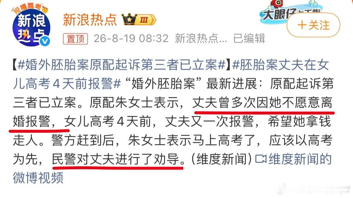 胚胎案丈夫看第三者被抓反问妻子胚胎案原配起诉第三者已立案，要求返还被赠与的夫妻共
