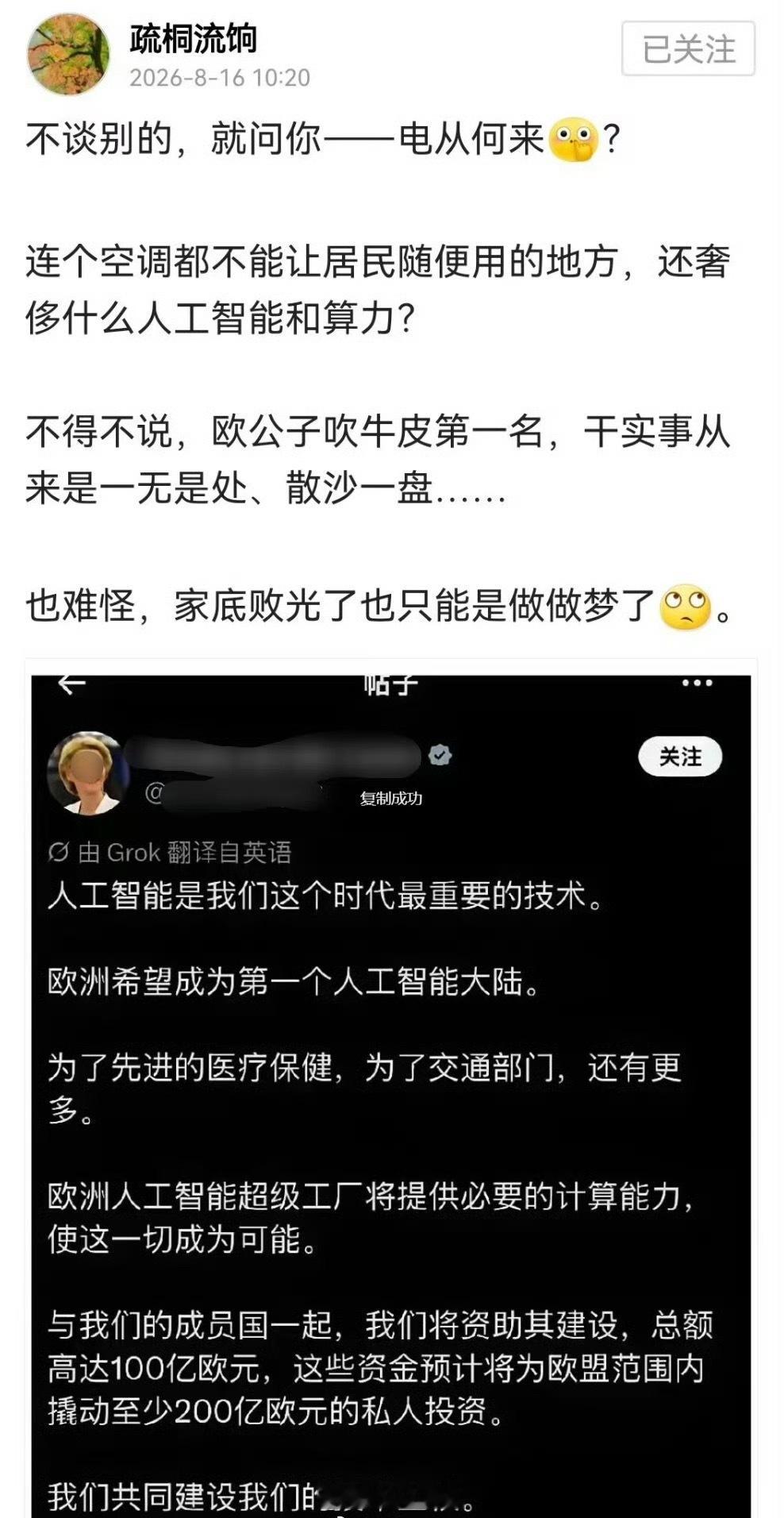 出门之前要用猪油抹嘴的八旗子弟 