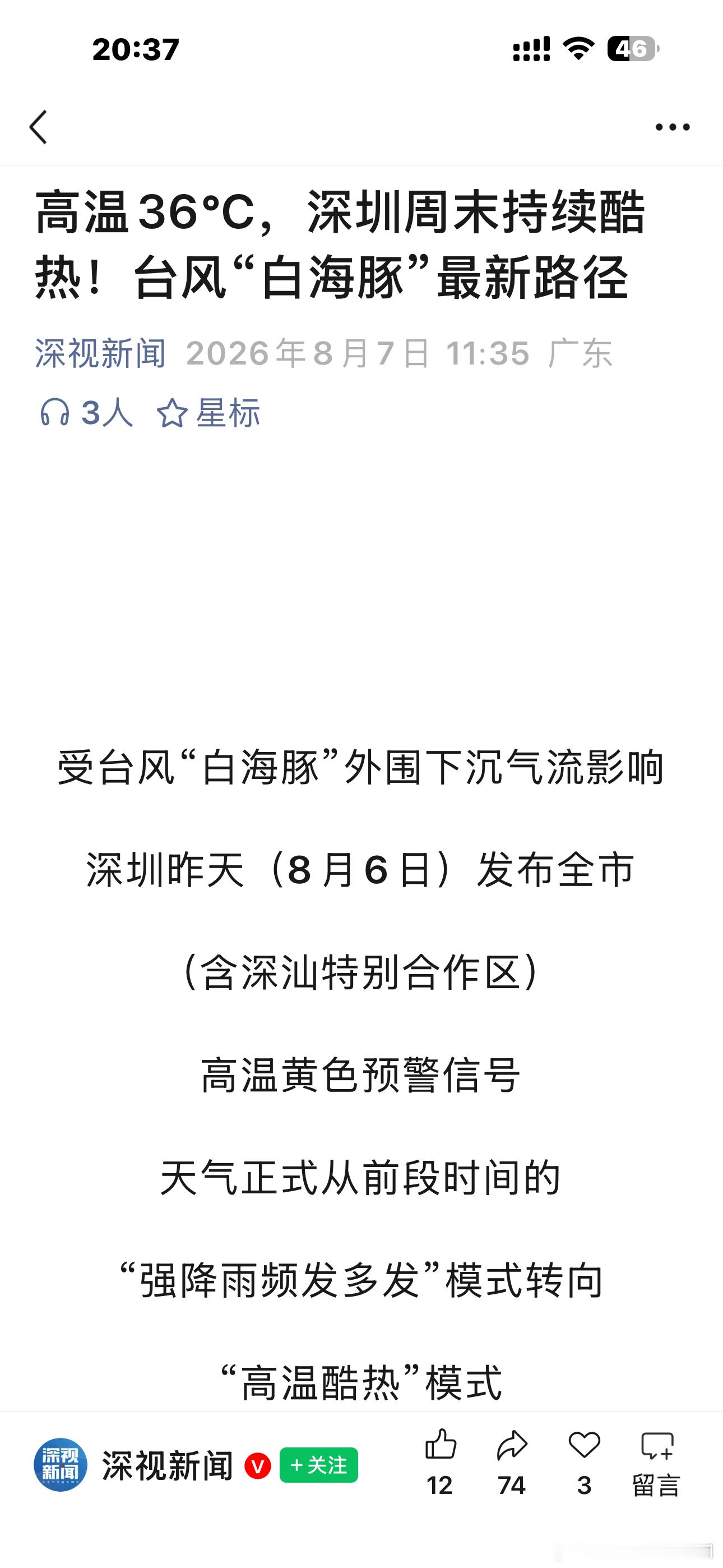 我去，我一回来深圳就是高温预警，热浪袭人，真的是热得要命啊，这样一对比老家还是凉