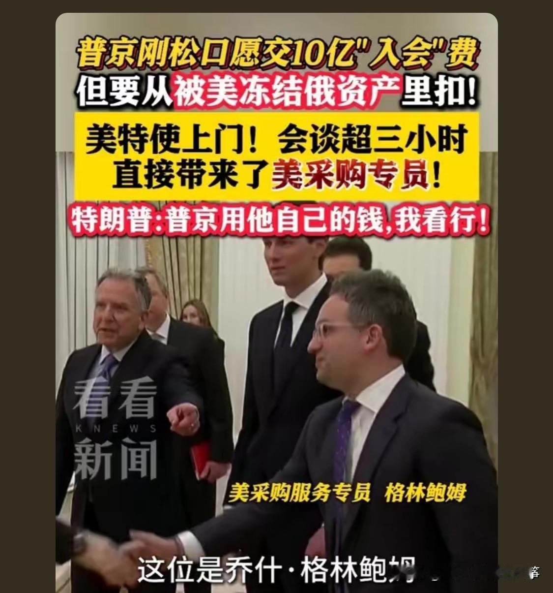 普京开口了，特朗普就可以找美联储要钱，就这么简单，，所以特朗普很高兴

玩来玩去