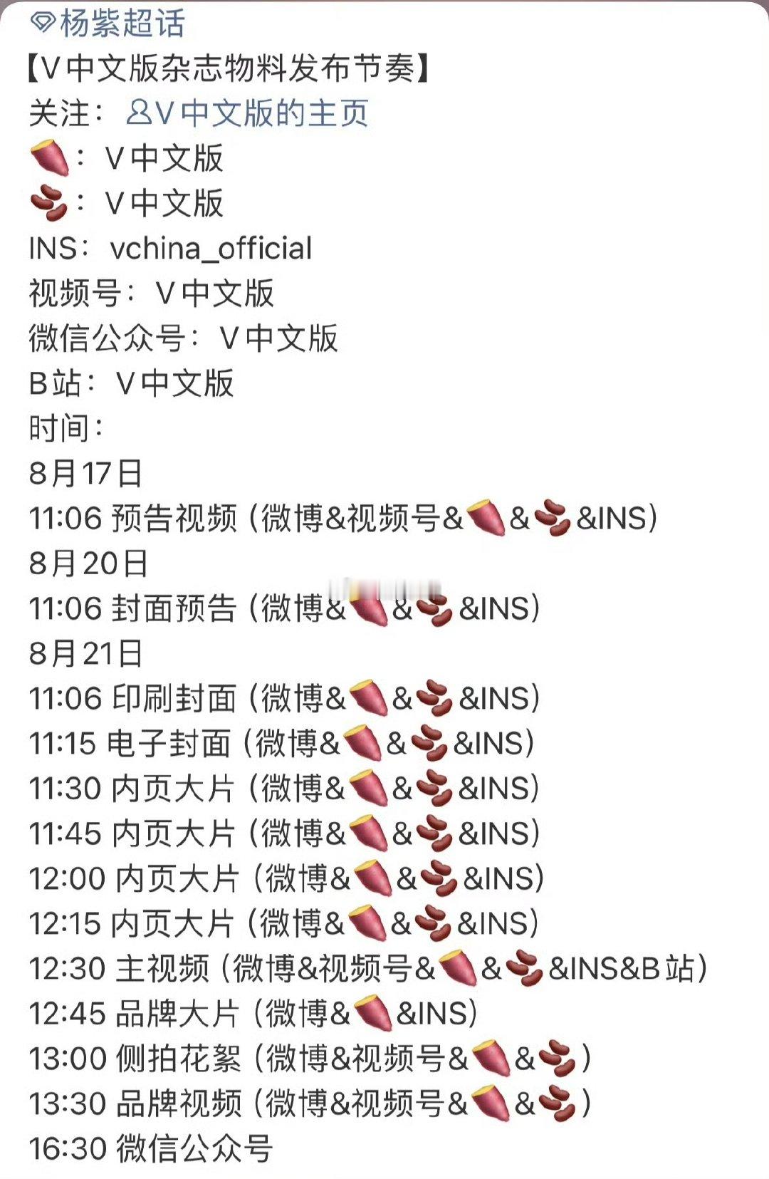 杨紫V中文版杂志物料发布节奏杨紫V中文版金九封面发布节奏 期待呀 