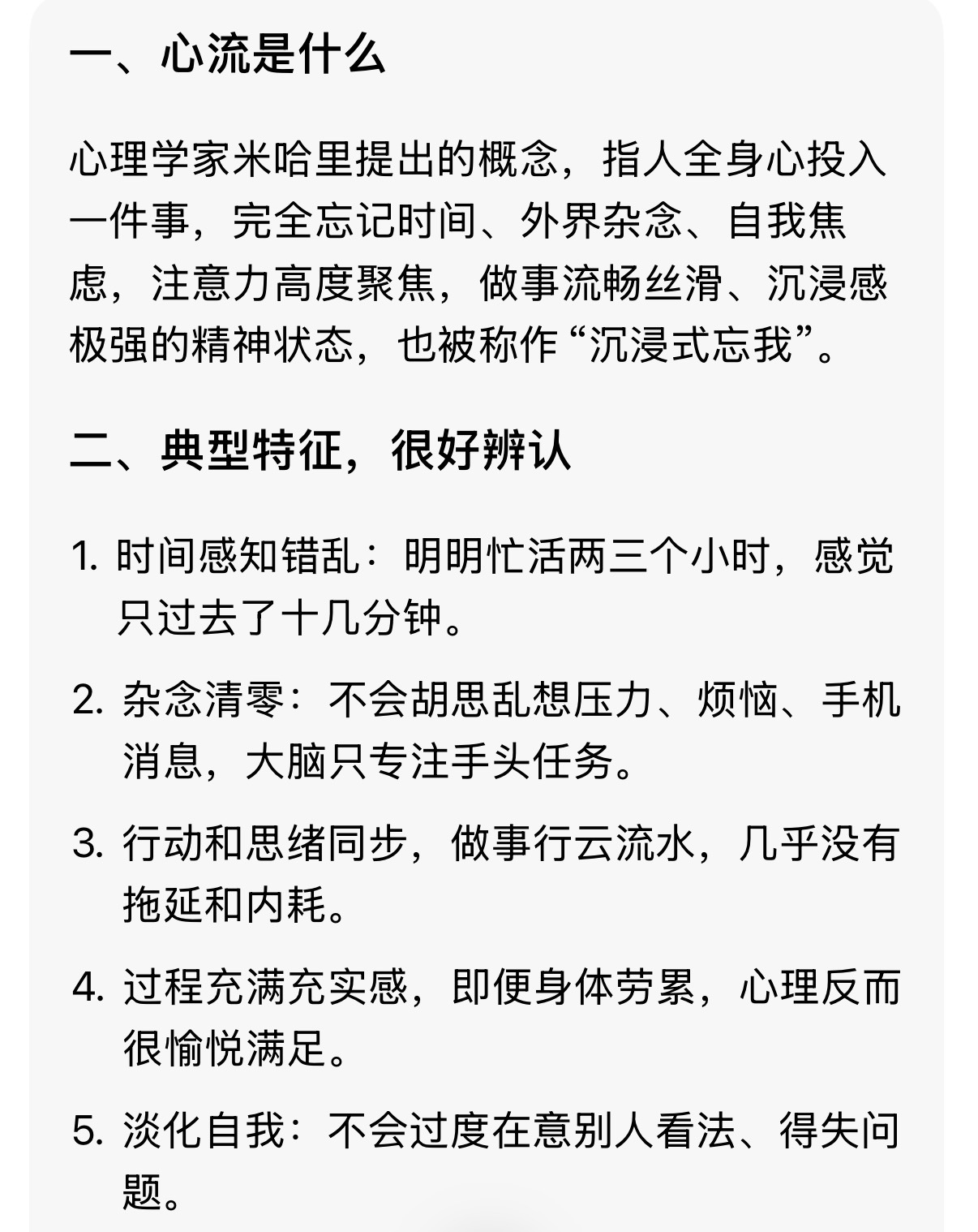 刚刚查了下啥叫～心流状态，原来我开车经常会这样。有时候会想不起来刚才这段路怎么过