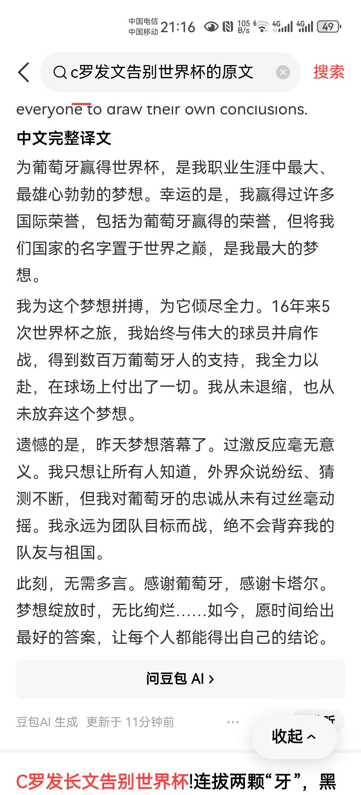 网友和球迷对C罗的评论褒贬不一，到底谁对谁错？这个还真的不知道。每个人都有自己的