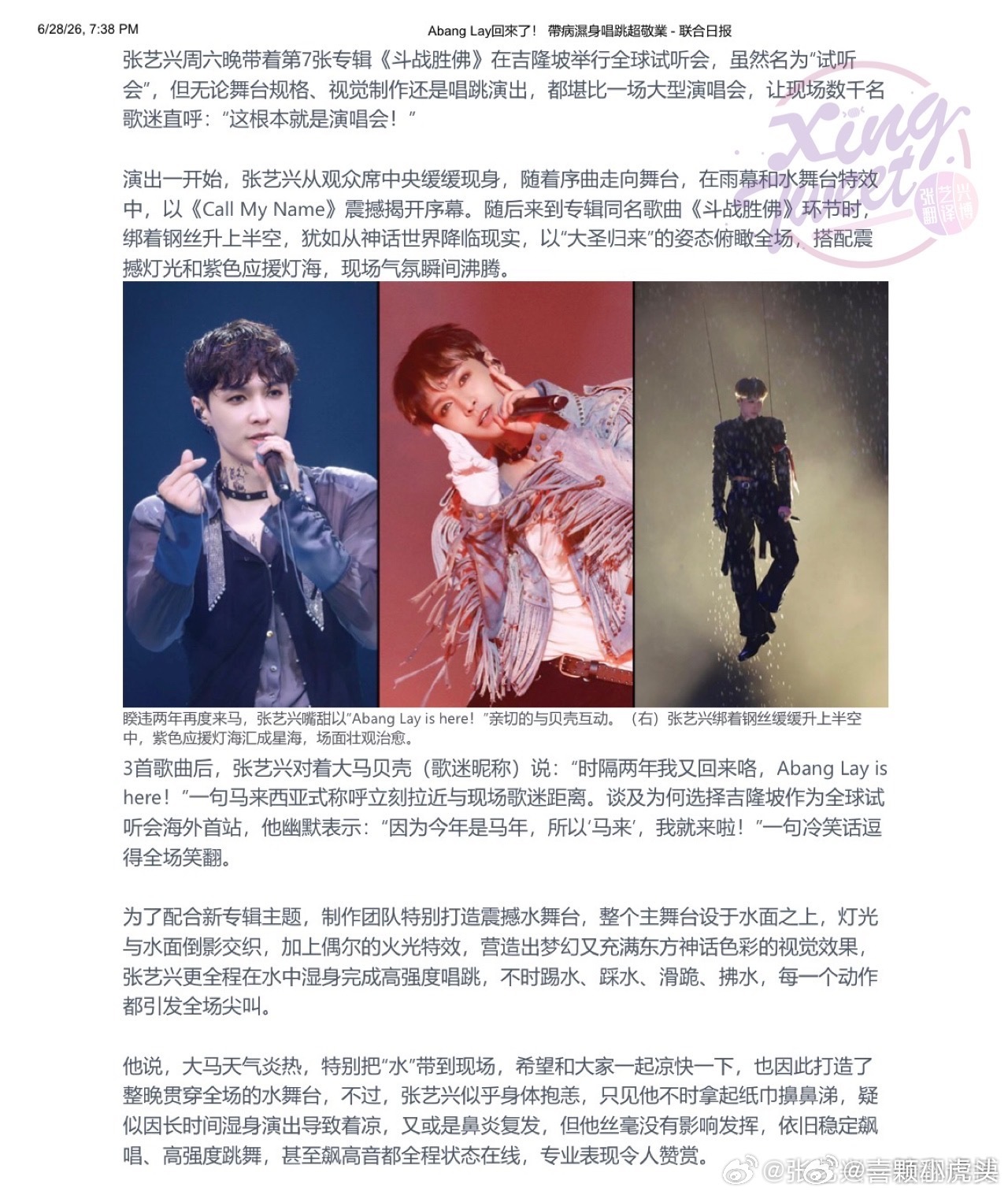 联合日报报道了张艺兴吉隆坡新专辑试听会《Call My Name》上线海外94小