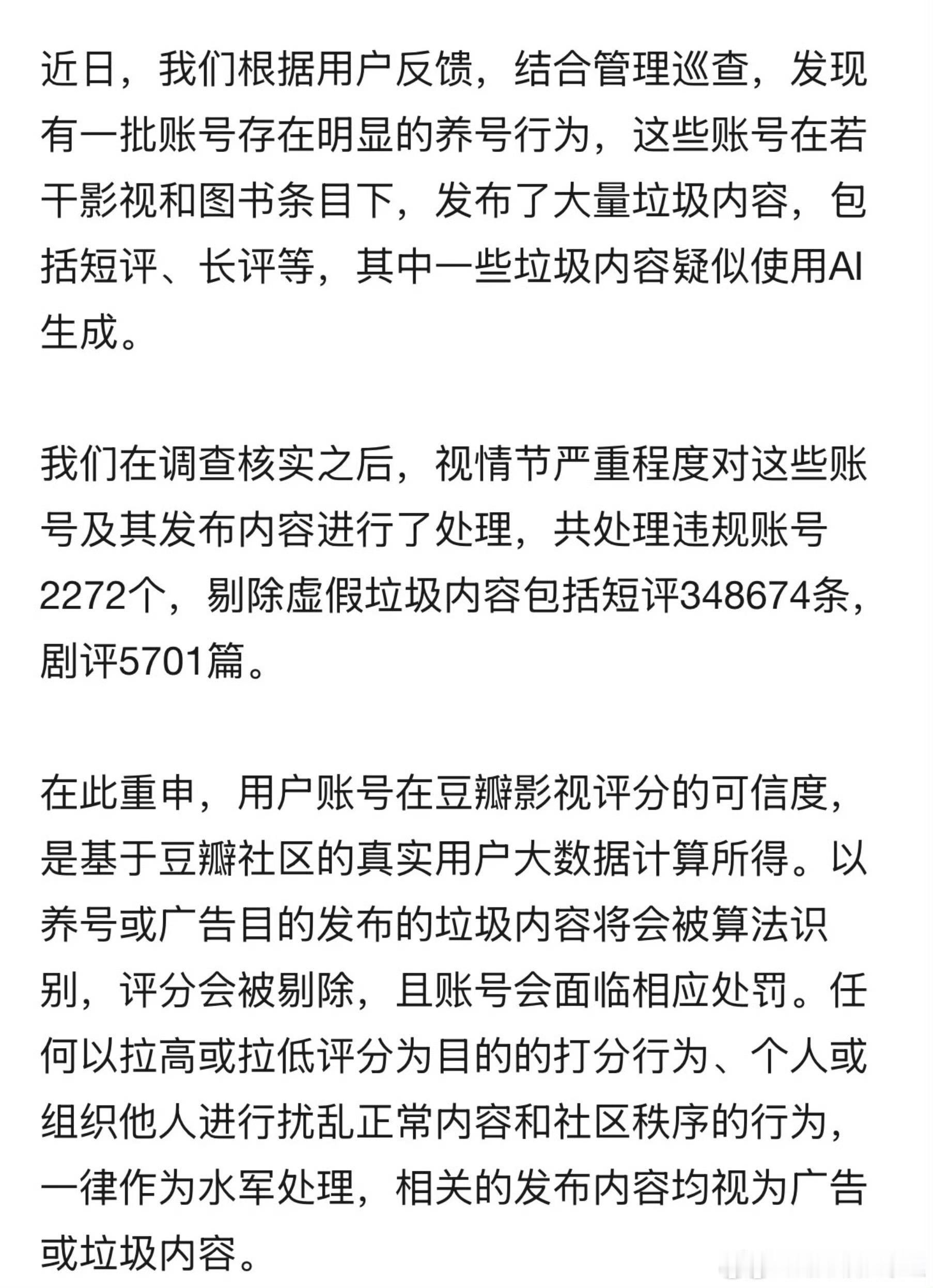 哪部剧逼豆瓣出公告了[吃瓜]特别是Ai水号[举手] ​​​