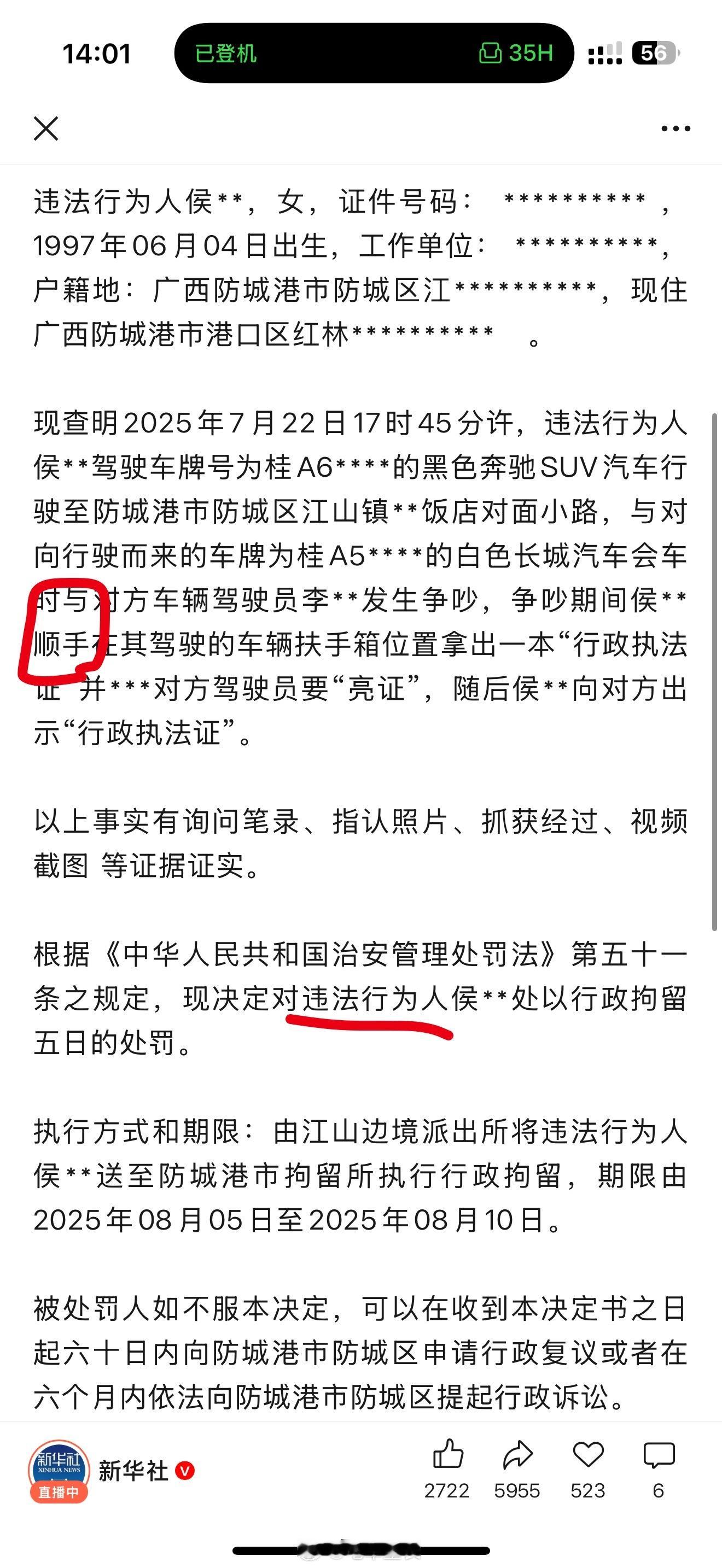 亮证女侯某某被行政拘留这个声明，实话说写的水平还是有点次，违法行为到底是什么违法