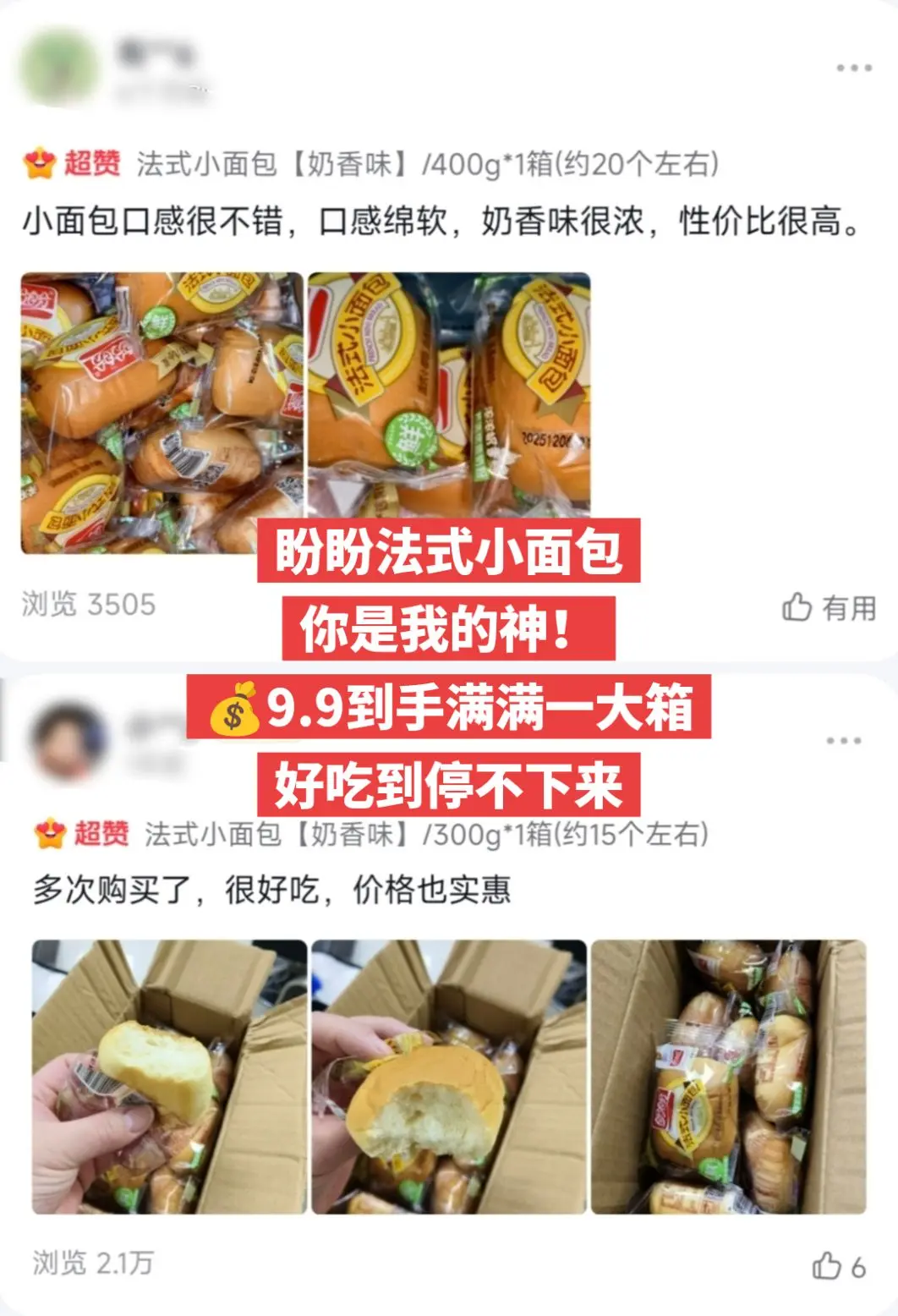 盼盼法式小面包，你的权威我一直知道啊。