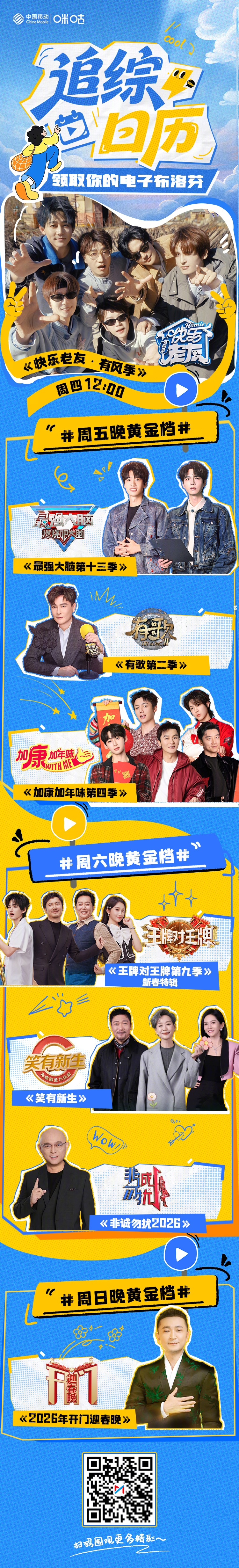 ┊追┊💊领取你的电子布洛芬💊┊综┊「王牌9新春特辑」爆笑来袭🤣┊指┊「最强