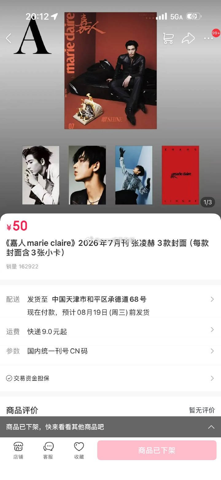 张凌赫三个月内解锁两本五大，空降《嘉人》限时3小时814w+《ELLE》72小时
