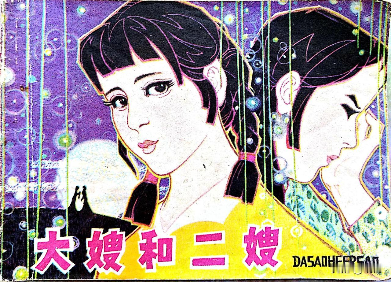 我的妯娌，终于抓住收拾我老公的机会，在家群里，对老公和我一顿明嘲暗讽。

我小叔
