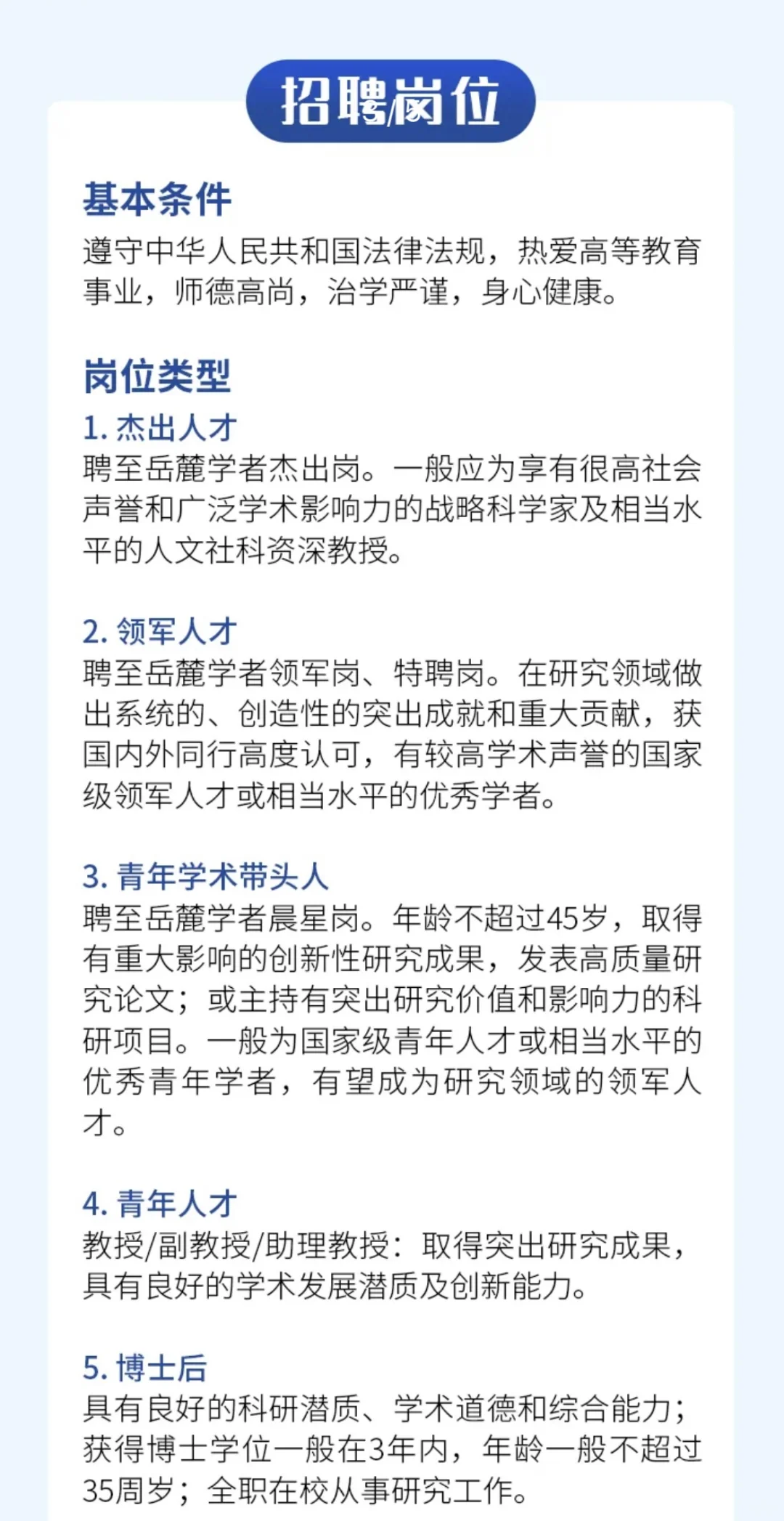 985湖南大学教师招聘！来了大佬们