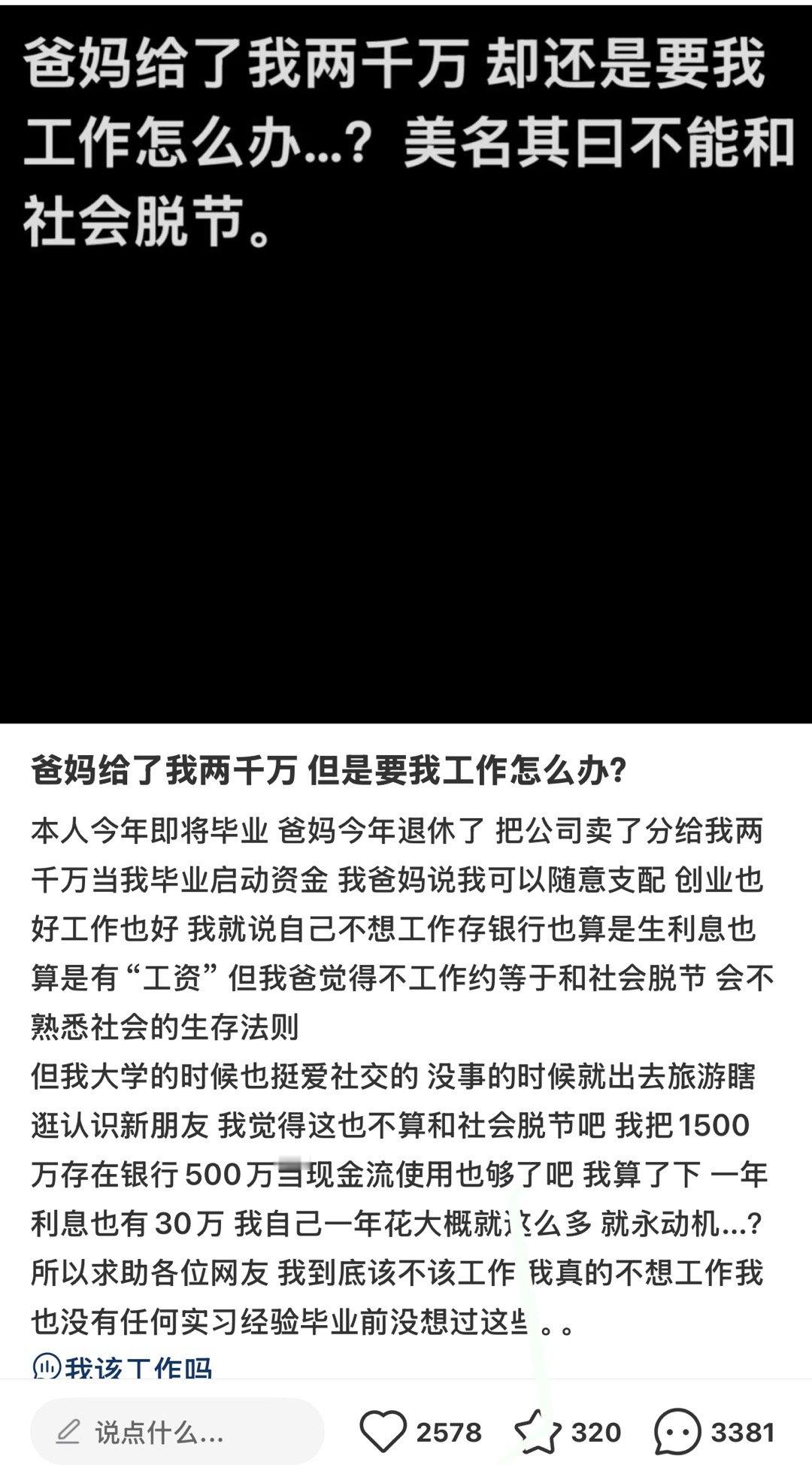 富人能不能单开一个提问频道[微笑] 