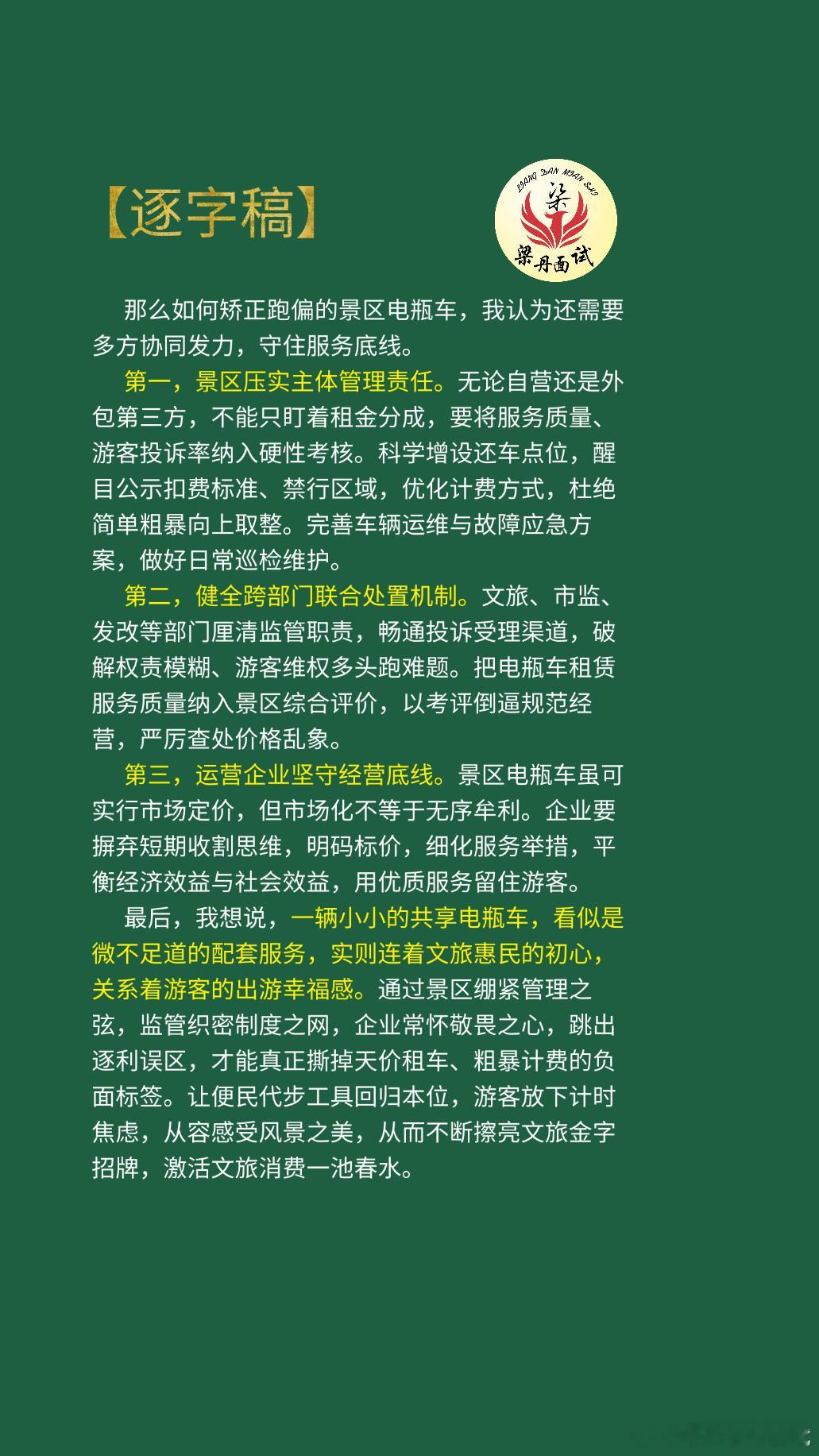 黑龙江省考面试热点考公考编考公[超话]省考[超话]浙江事业编梁丹公考面试国考面试