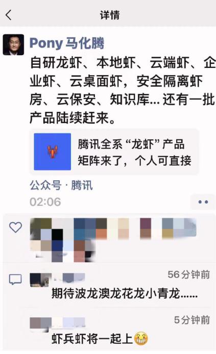 马化腾凌晨2点发声，称还有一批龙虾系产品赶来——没想到这段话“威力巨大”，一下让