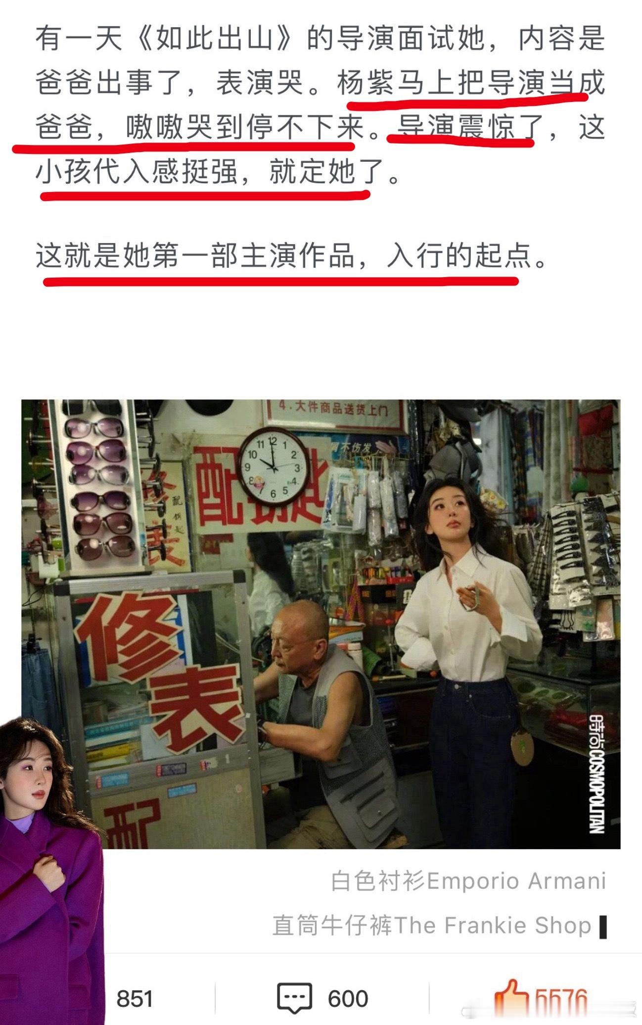 天赋加刻苦努力，杨紫的成功无可复制！！！[good][good][good] ​