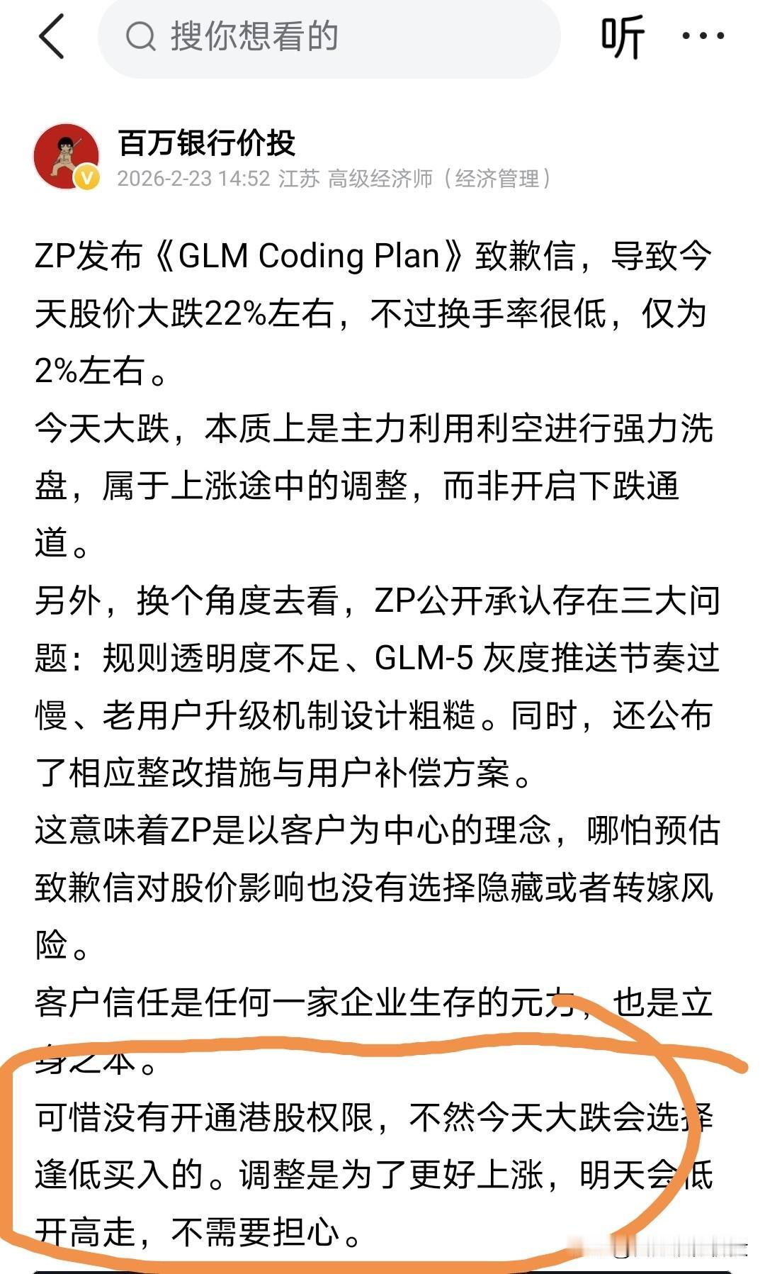 我在2月23日那天对智谱大跌做了股评。
当时就明确那天大跌只是上涨途中的调整，而