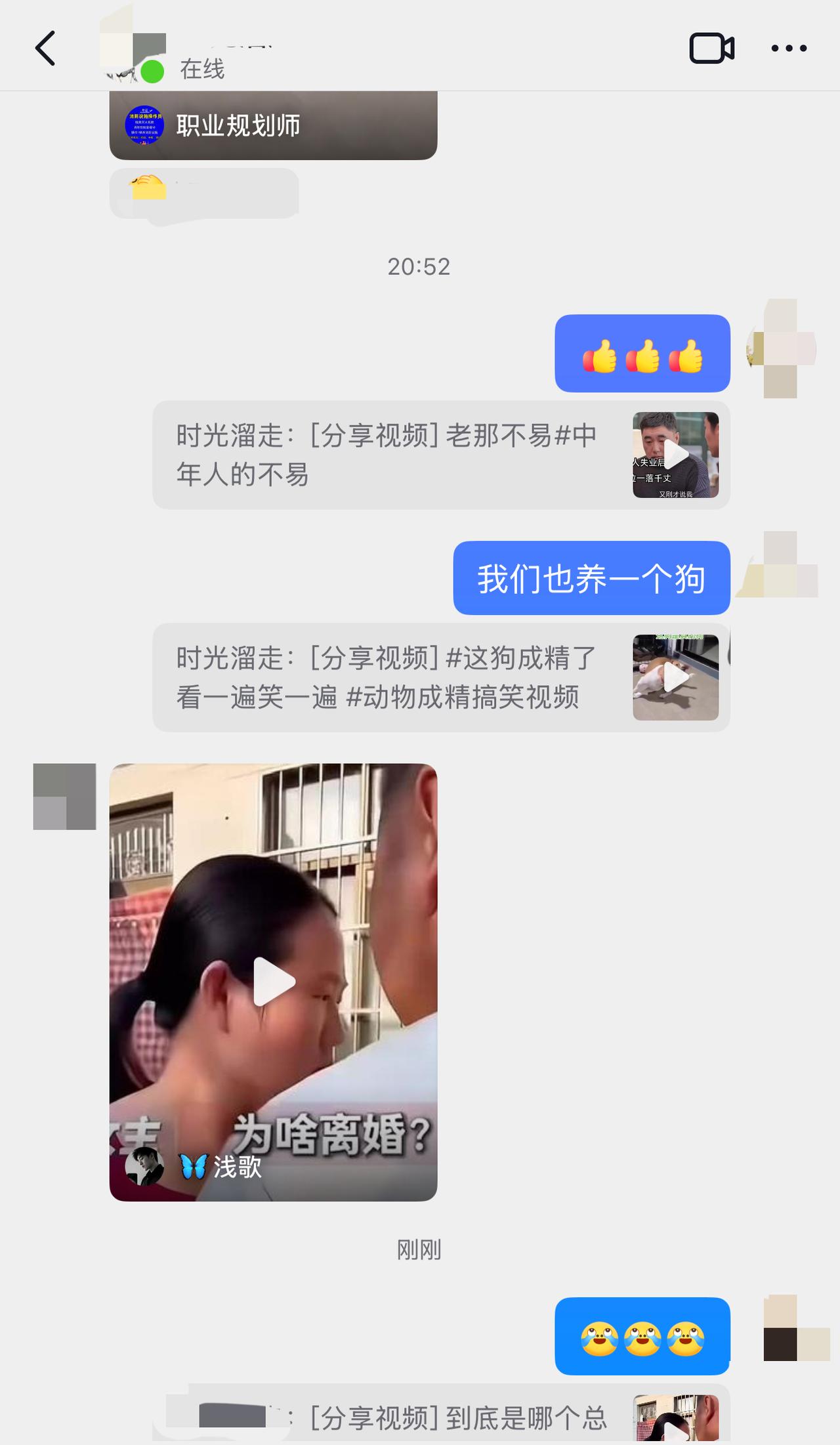 我和我老公多了一个秘密基地。也不干别的，就是互相分享看到的好玩的视频。

我和老
