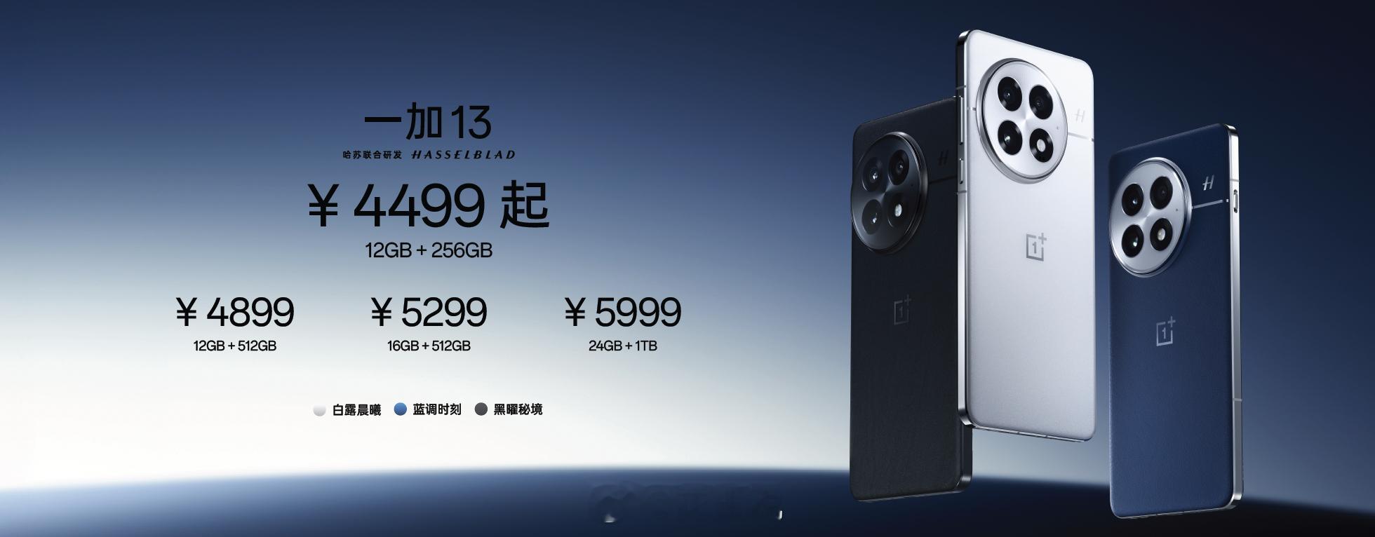 #一加13#12+256  4499起，可还行？ ​​​