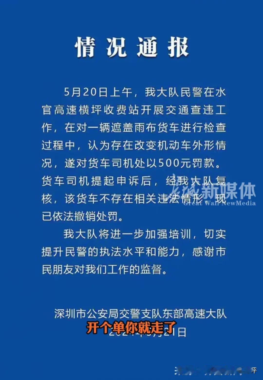 不知道这位执勤交警会不会内疚？因货车盖雨布怀疑改车形，罚款500，官方通报“不存