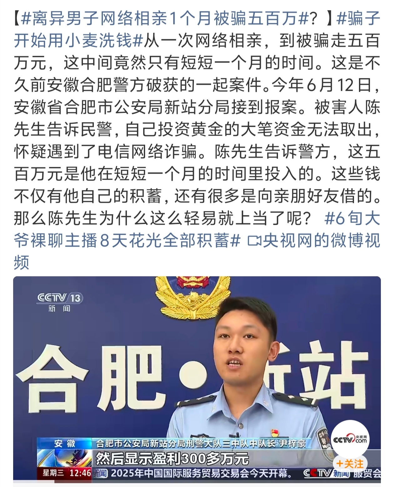 骗子开始用小麦洗钱新闻里没明说，但“离异男子”、“网络相亲”这几个字一出来，大概