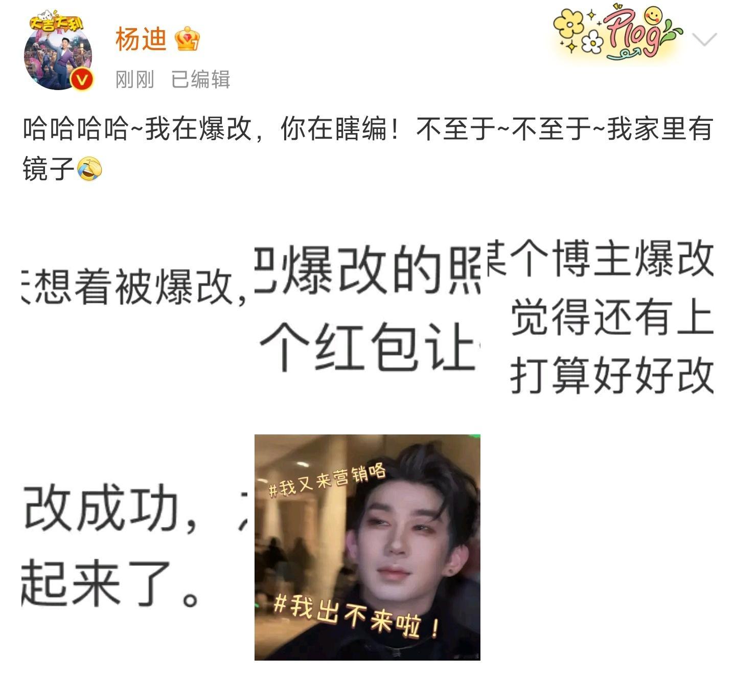 #杨迪爆改的同时网友也没闲着##杨迪在爆改网友在瞎编#杨迪，网友们又开始脑洞大开