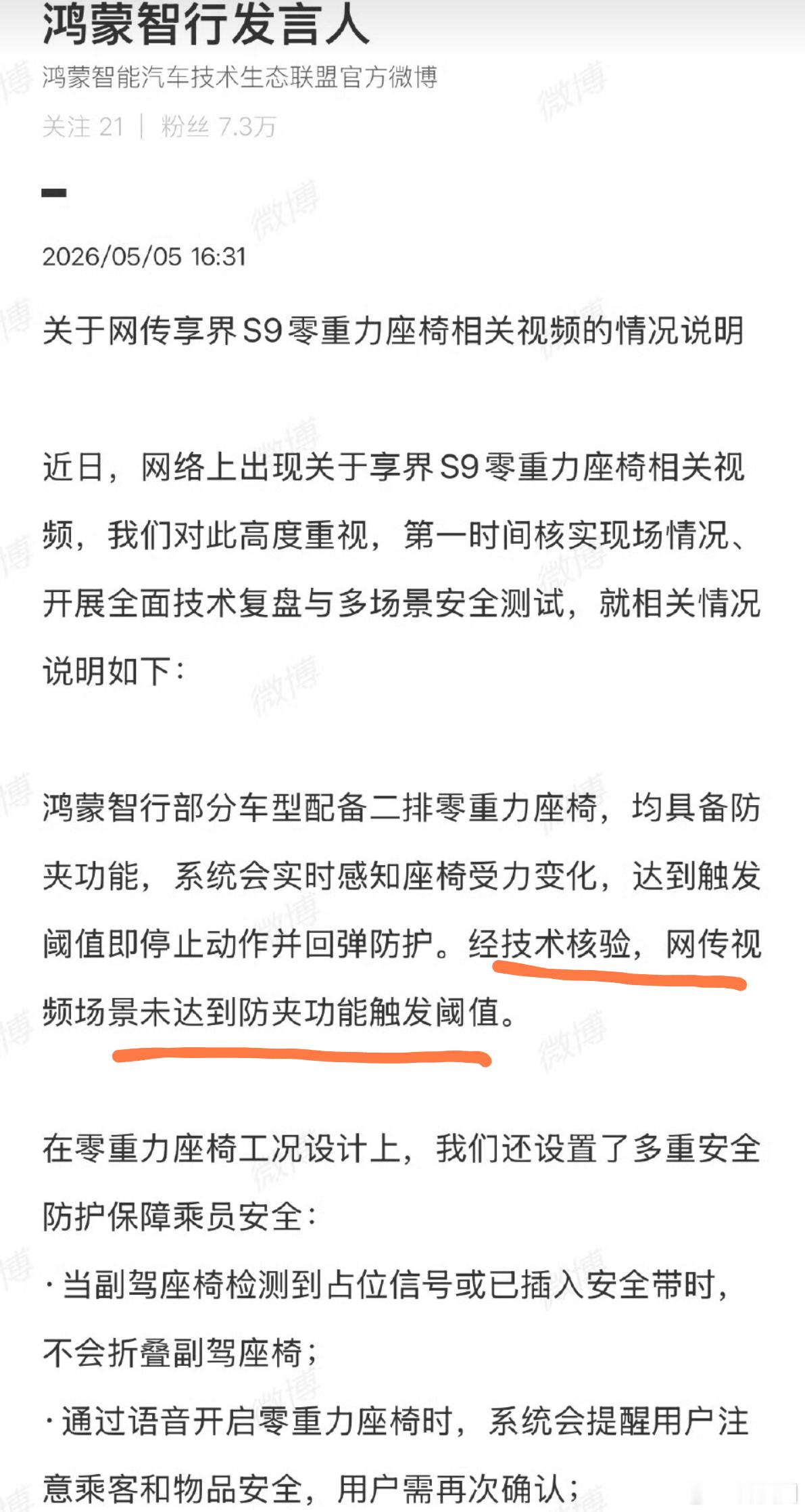 没达到防夹功能触发阈值，所以才会有享界S9那个视频的问题，发现问题改正就好，安全