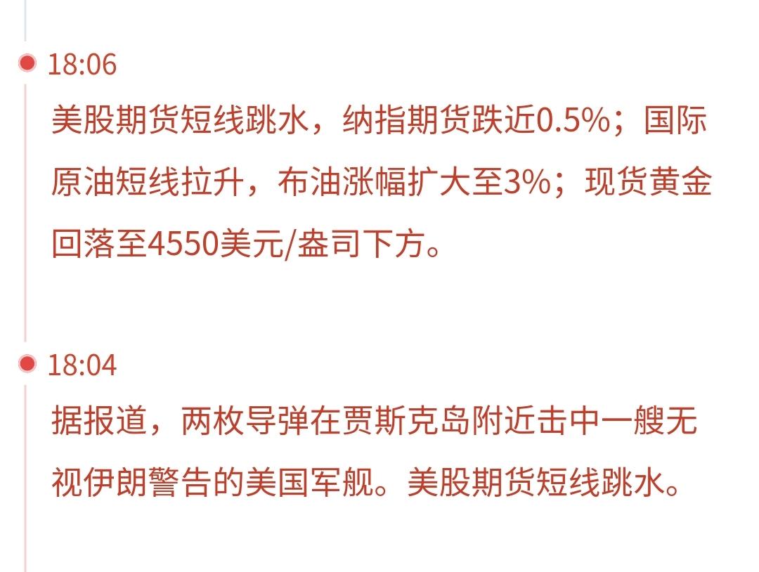 突发：两枚导弹在贾斯克岛附近击中一艘无视伊朗警告的美国军舰。美股期货短线跳水。