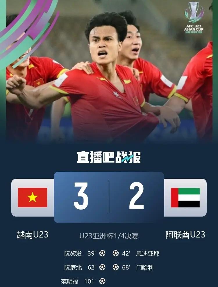U23国足收获好消息！只要战胜乌兹别克斯坦进入决赛的慨率大增，随着越南进入四强，