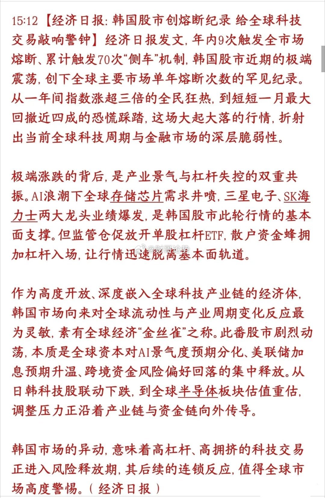 经济日报点评韩国股市，最近韩股股市可把A股害惨了今天A股再次大跌，A股再次跟随韩
