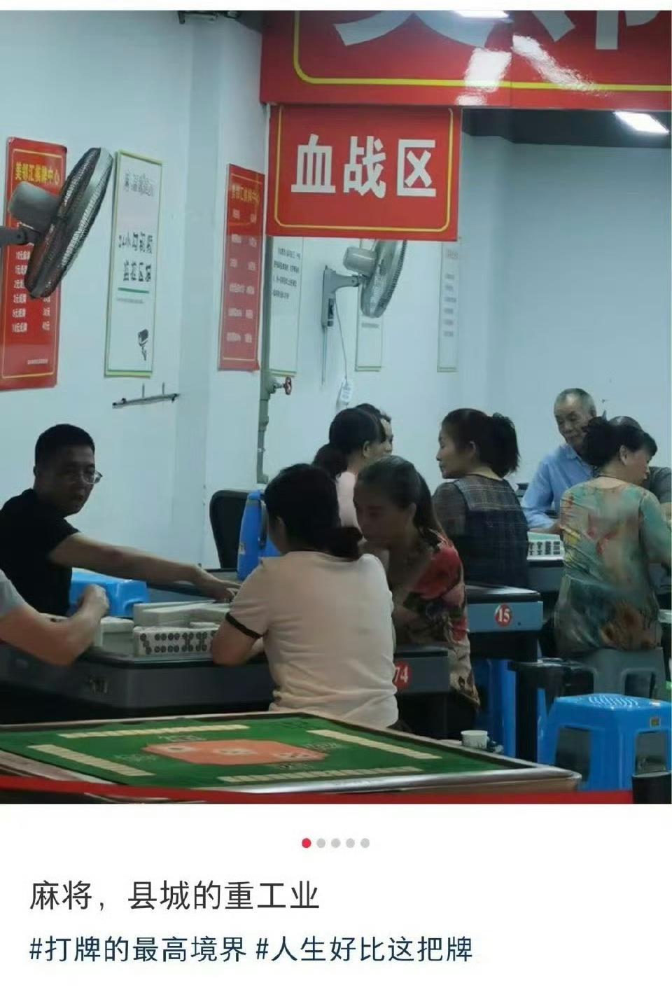 麻将才是县城的社交之王，不会打麻将就不会有朋友，不会打麻将就不会搞关系，不会打麻