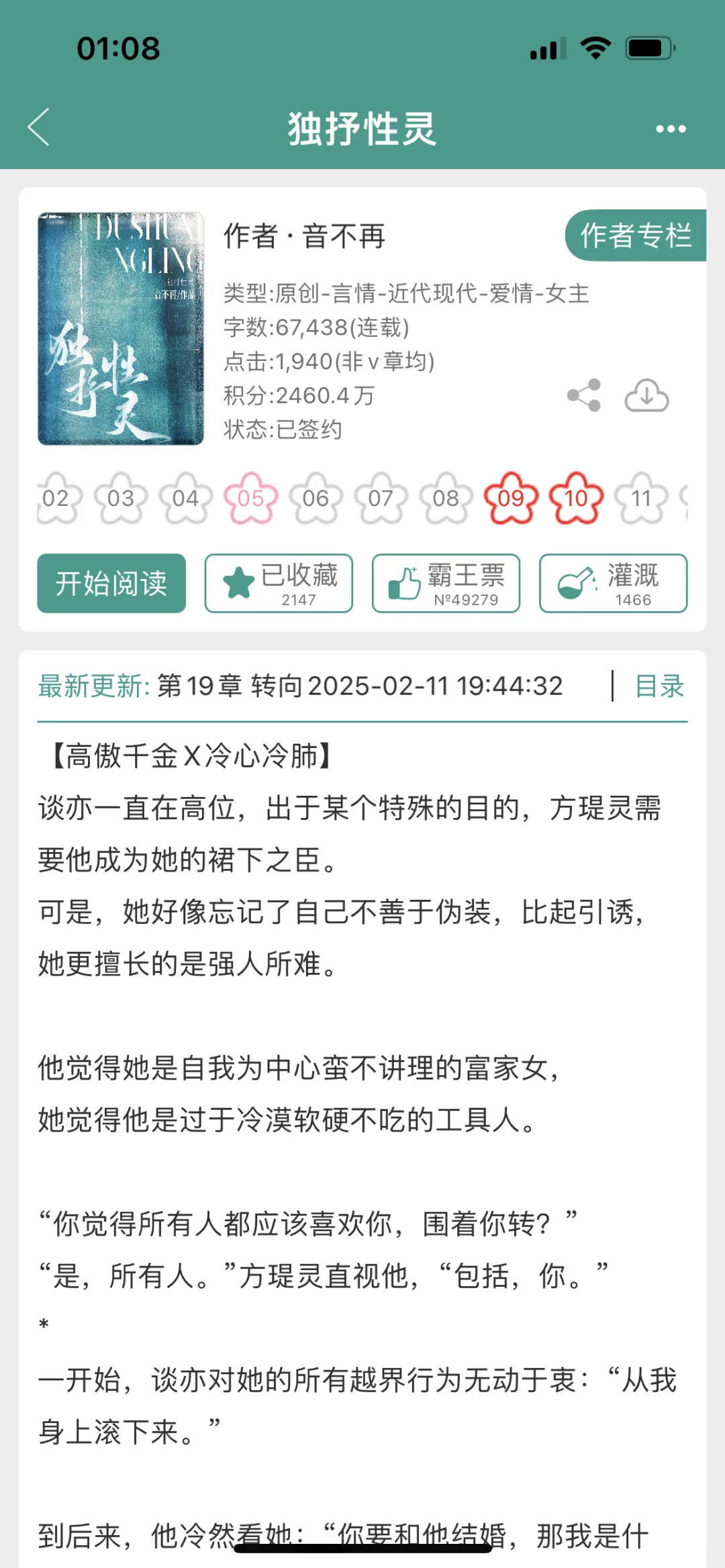 211和年上调情的方式是冒犯（高傲千金冷心男