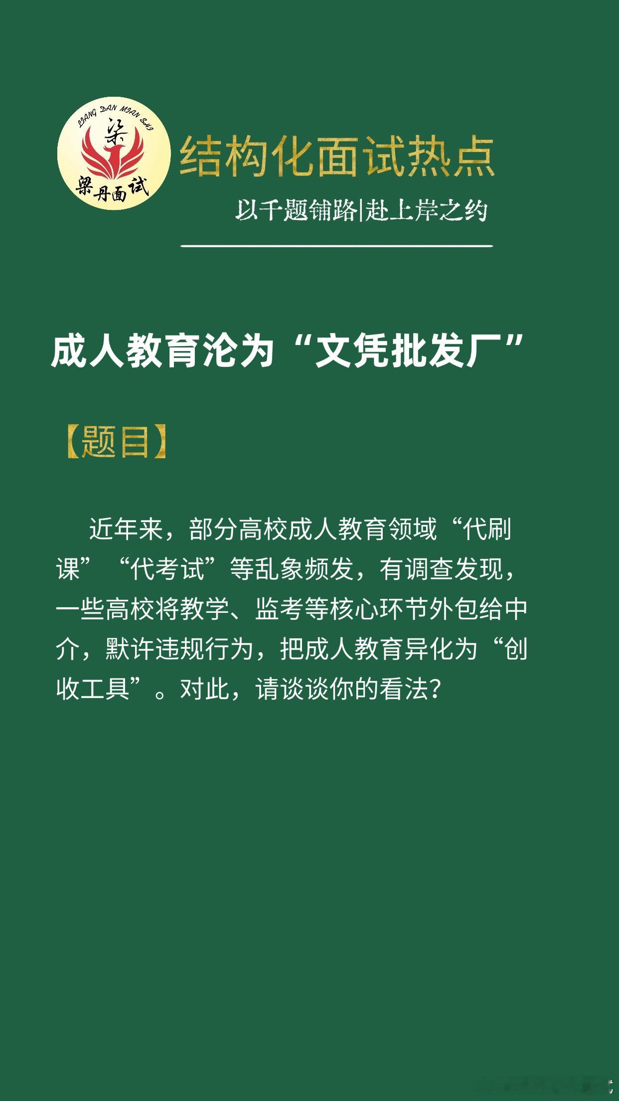 黑龙江省考面试热点考公考编考公省考浙江事业编河南事业单位梁丹公考面试广东事业单位