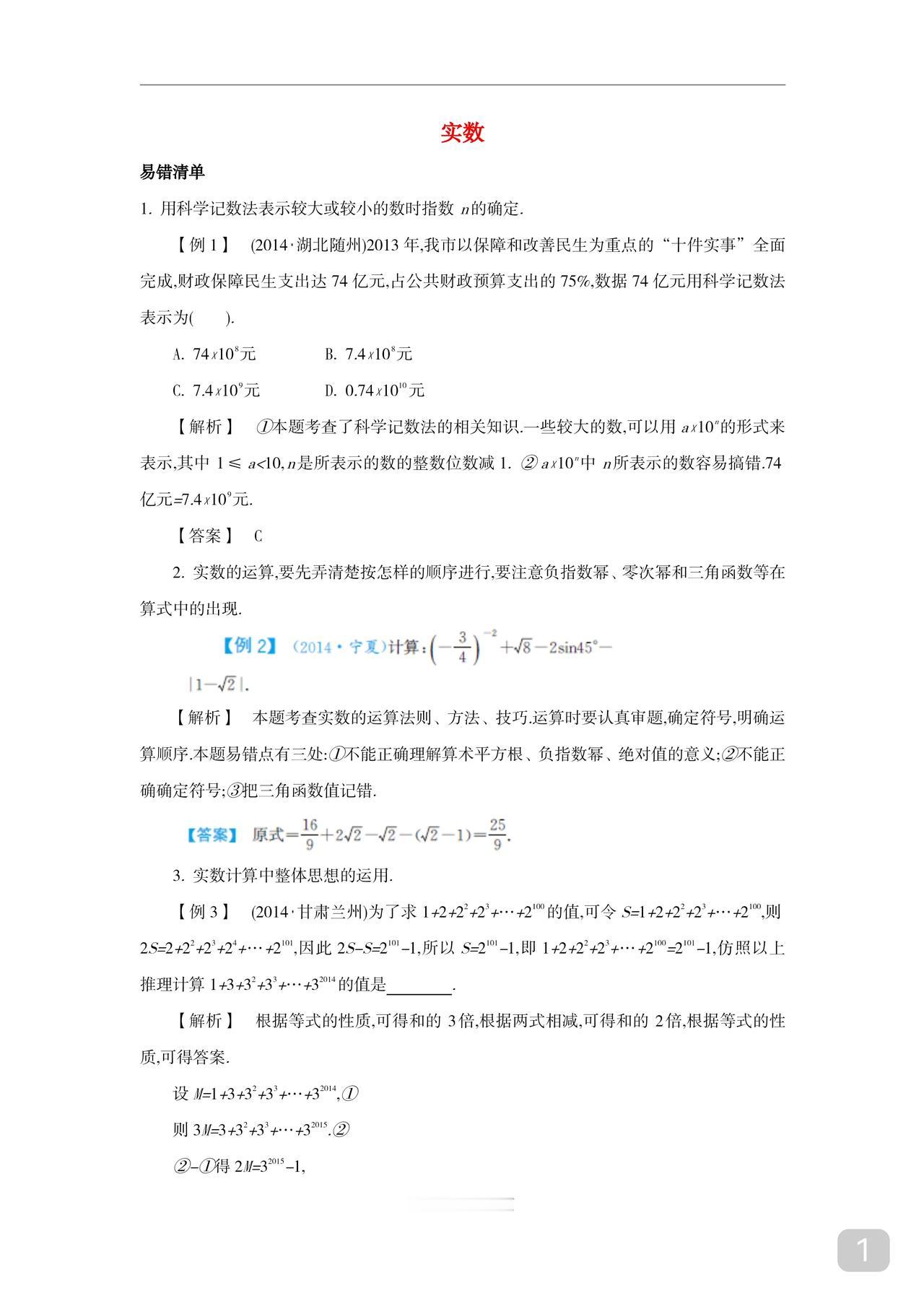 初中实数易错题
搞定易错题
你就成功一大半
这种题能敏感神经
使你考虑问题更周全