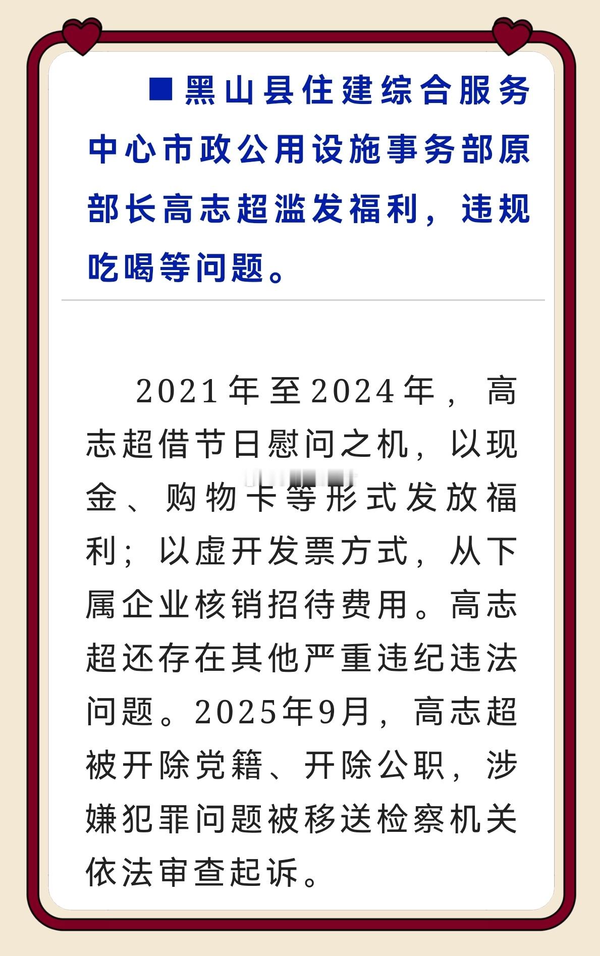 热点现场 为营造风清气正的节日氛围，锦州市通报了4起违反中央八项规定精神的典型案