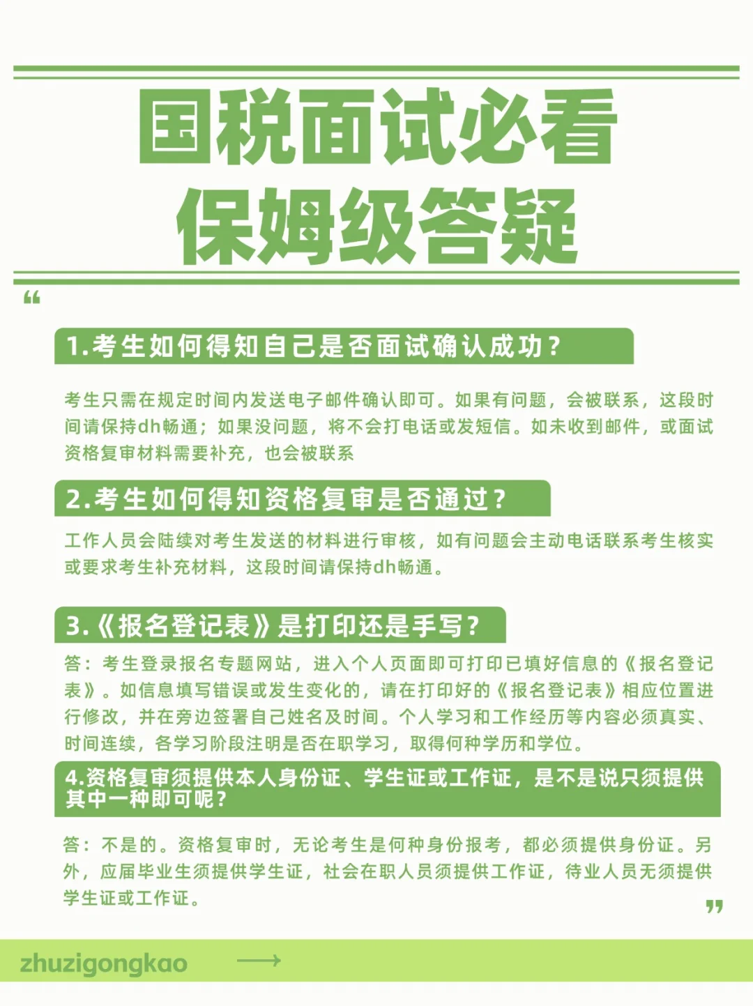 国税面试必看！保姆级答疑一次搞定