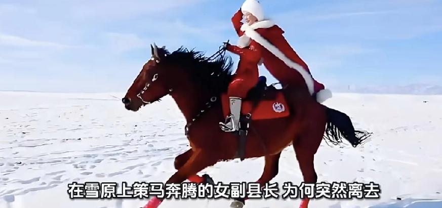 那个雪地里最飒的红斗篷，走了……
真的没想到会这样。还记得昭苏雪原上那个策马飞奔