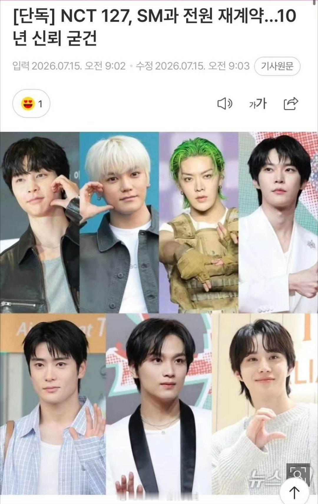 NCT127全员续约SMNCT127完整体续约NCT127全缘续约SM…稳固10
