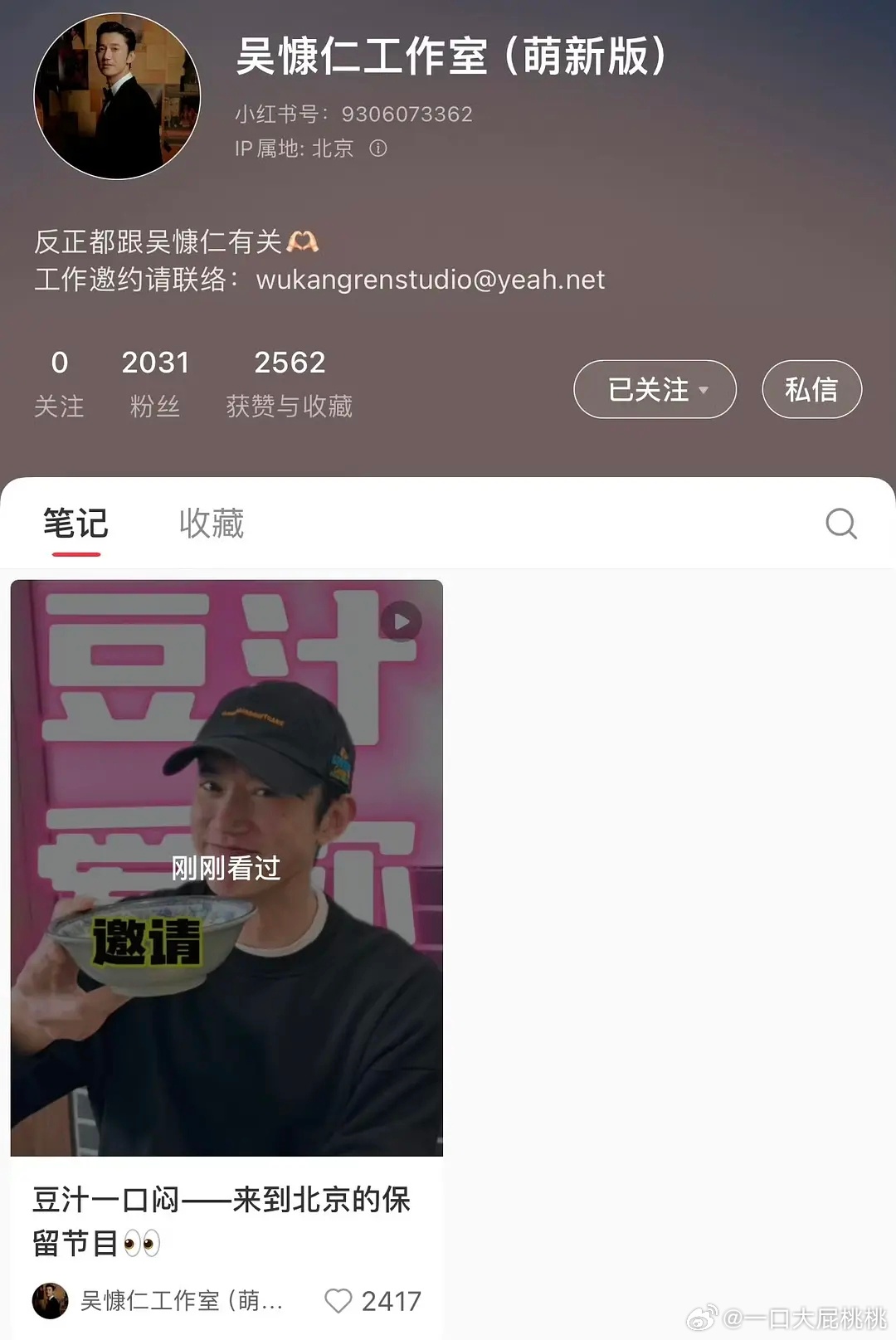 吴慷仁开通🍠了[嘻嘻] ​​​