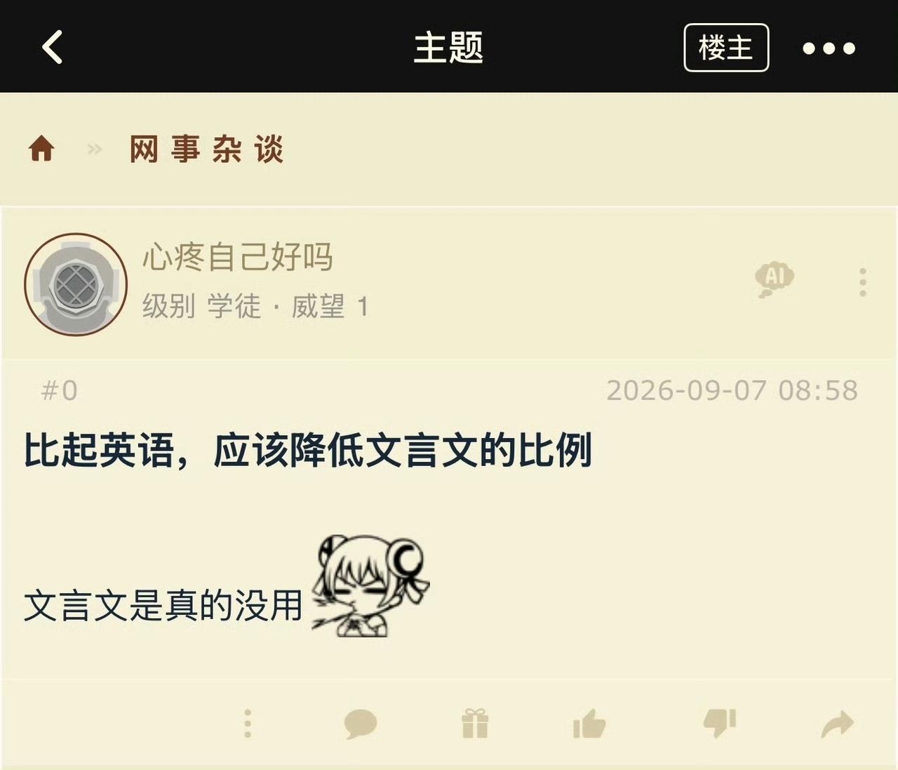现在是谁哪门功课学不好就开始呼吁取消哪门课吗？