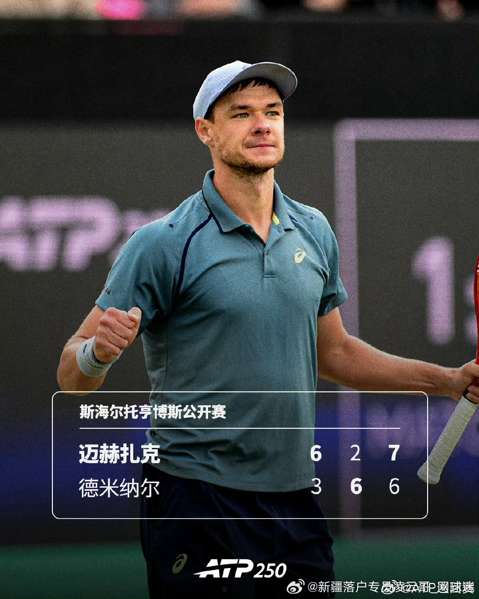 🇵🇱迈赫扎克首夺1️⃣巡回赛冠军🏆🔥ATP250🇳🇱斯海尔托亨博斯公