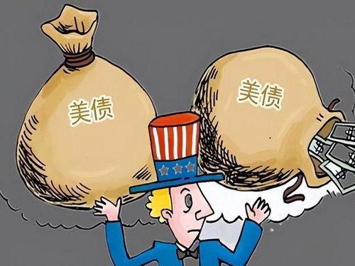 美国没想到，拖欠中国的“债务牌”竟被反手变成了自己的压力源！中国没有急着追债，而