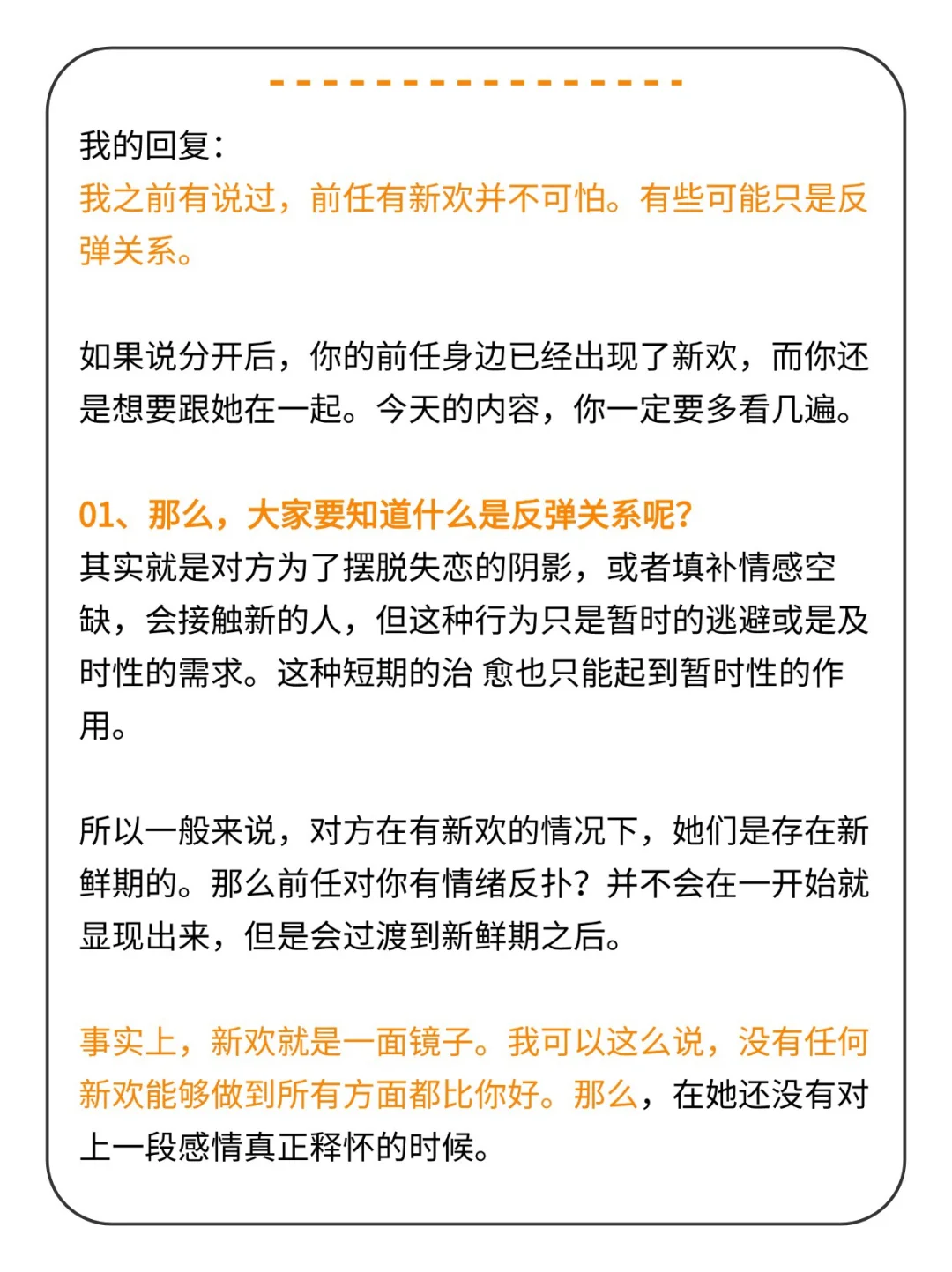 前任有了新欢，很可能只是反弹关系