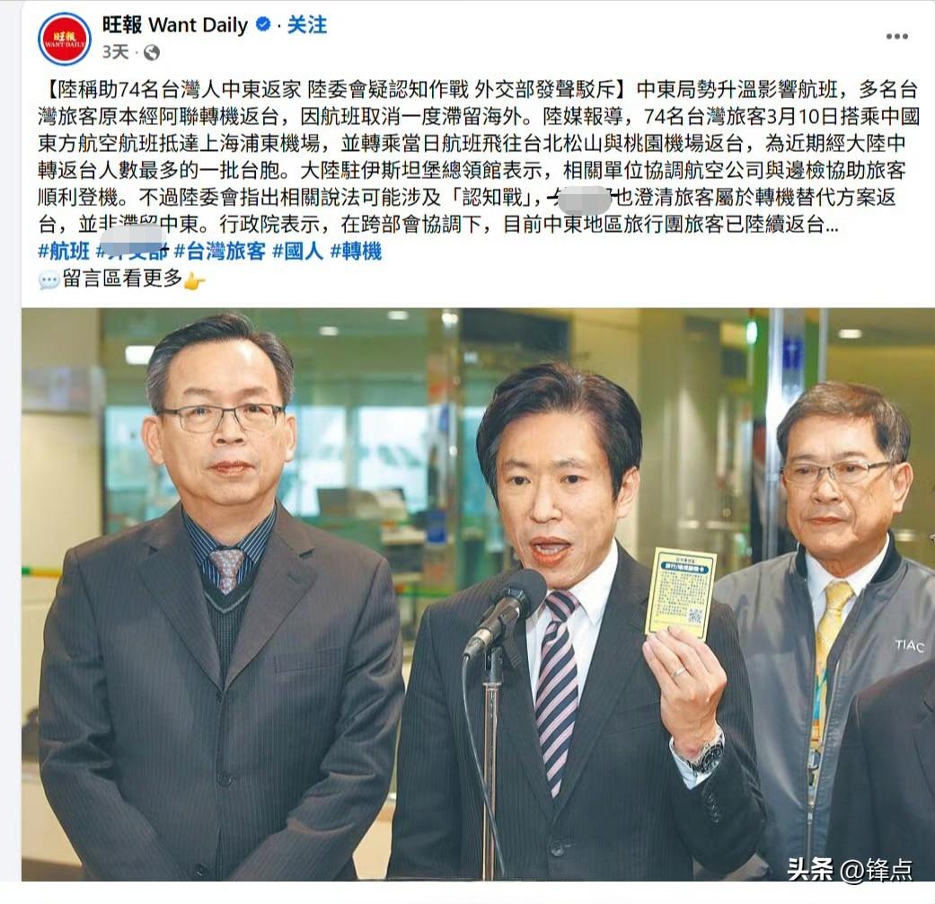 台湾人搭乘大陆航班返台是“认知作战”，乘日本航班就是“台日真正友谊”！

3月1