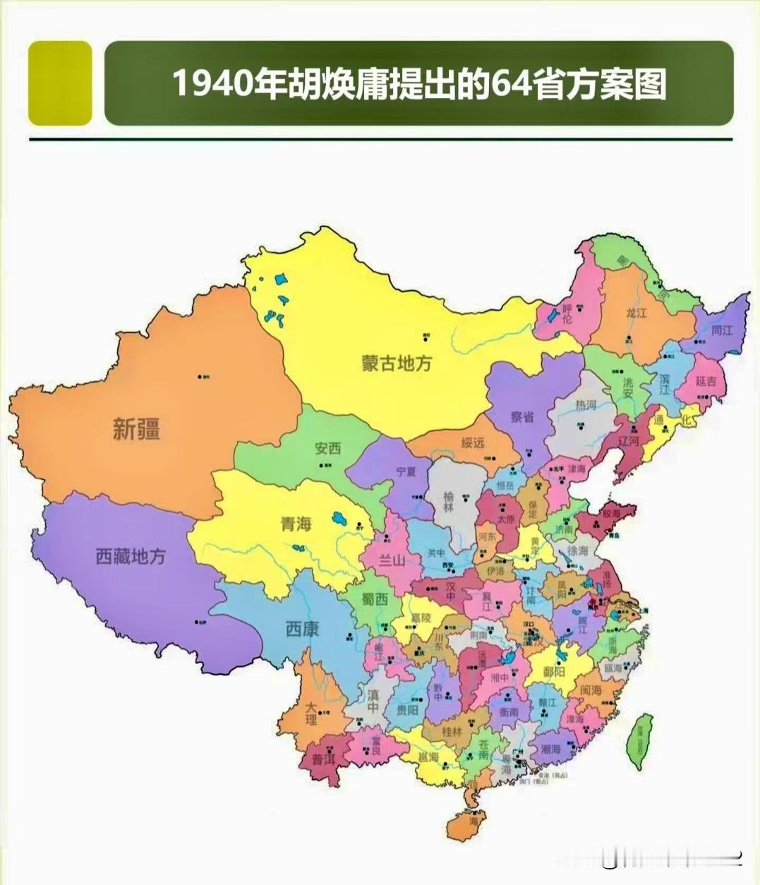 民国时期差点有64个省？放现在你家叫什么
还记得地理课上那条神奇的“胡焕庸线”吗