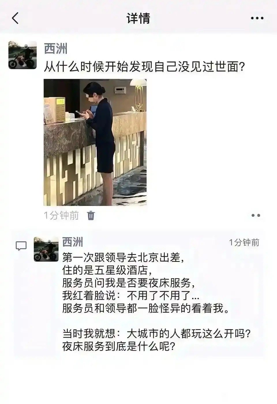 你是在什么时候发现自己没有见过世面的… 