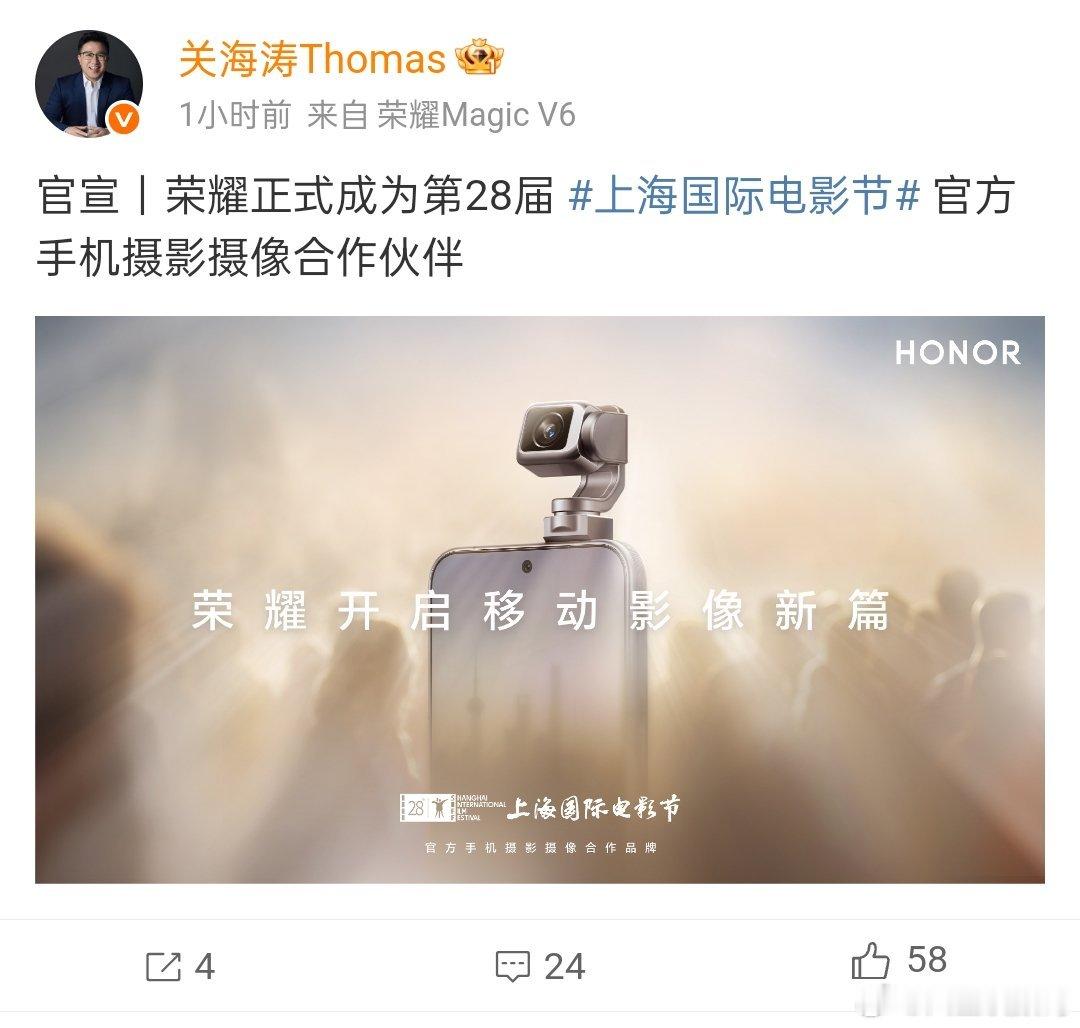 荣耀正式成为第28届上海国际电影节官方手机摄影摄像合作伙伴。从戛纳到上海国际电影