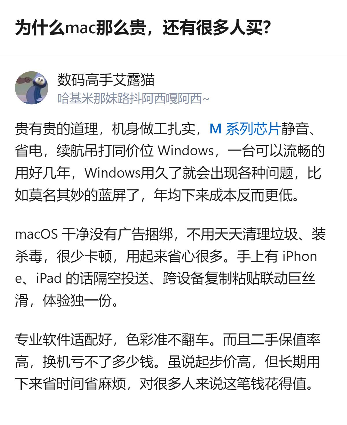 说白了，买Mac的人根本不是为了那堆参数，是算过“省心+保值+跨设备联动”的长期