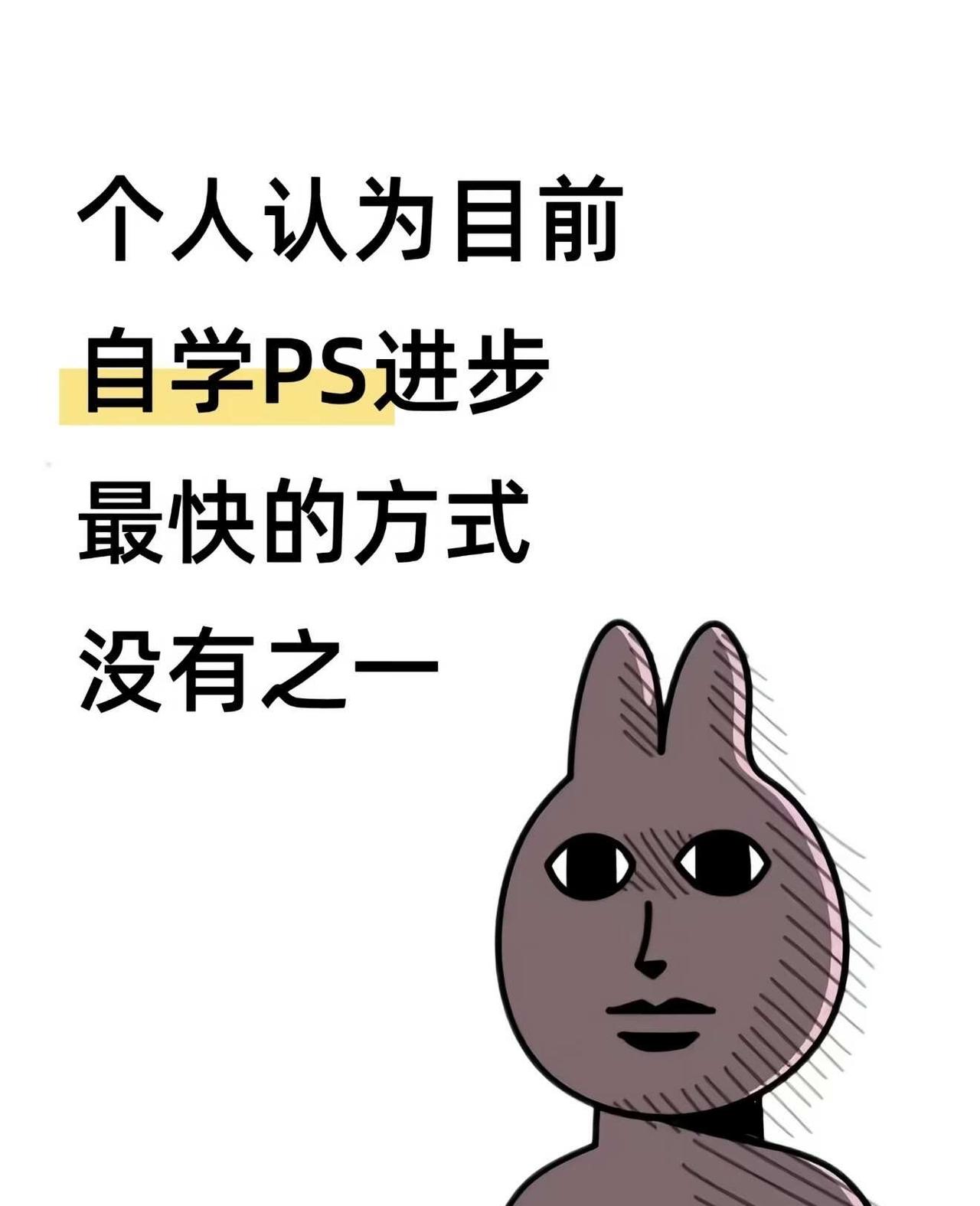 无偿分享～PS剪辑视频
Ps笔记
笔记1｜新手入门打卡版（爆款流量向）
✨PS自