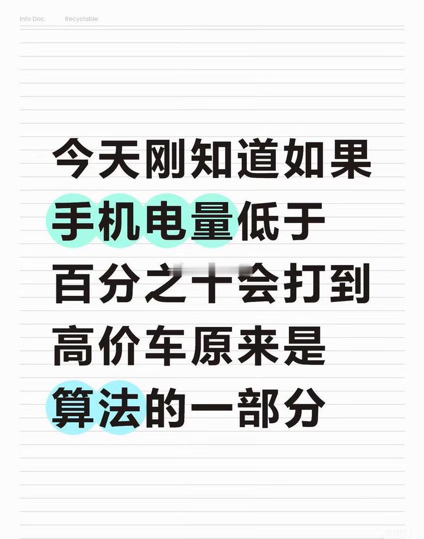 手机电量低打车会更贵？我咋记得这个好像被辟谣过了？ 