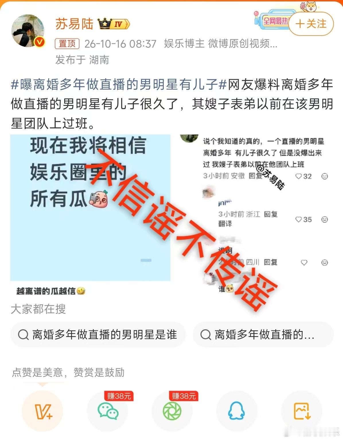 曝离婚多年做直播的男明星有儿子 自媒体擅长抓取碎片化传闻制造话题，没有实锤素材支